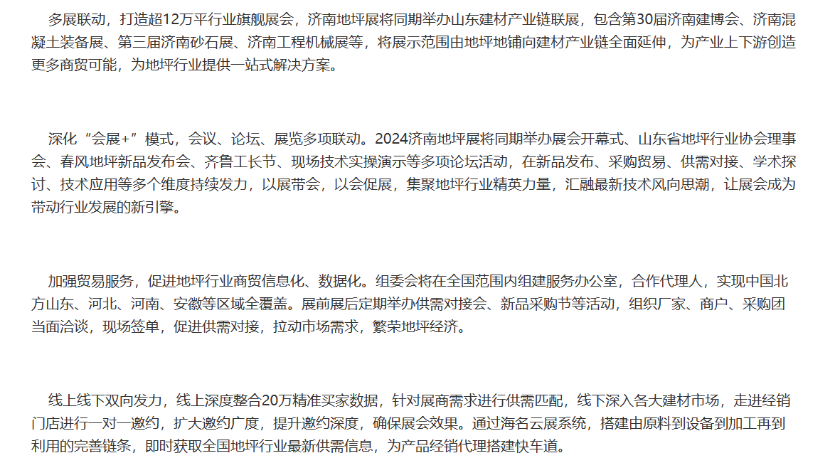 博天堂平台网址登录地坪工业展2024年第七届中邦（济南）邦際地坪工业博览会